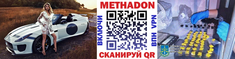 МЕТАДОН кристалл  Купить  Калтан 